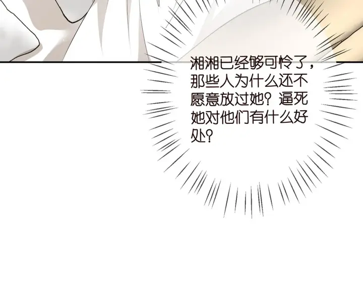 漫画《名门挚爱》第370 网暴第61张图