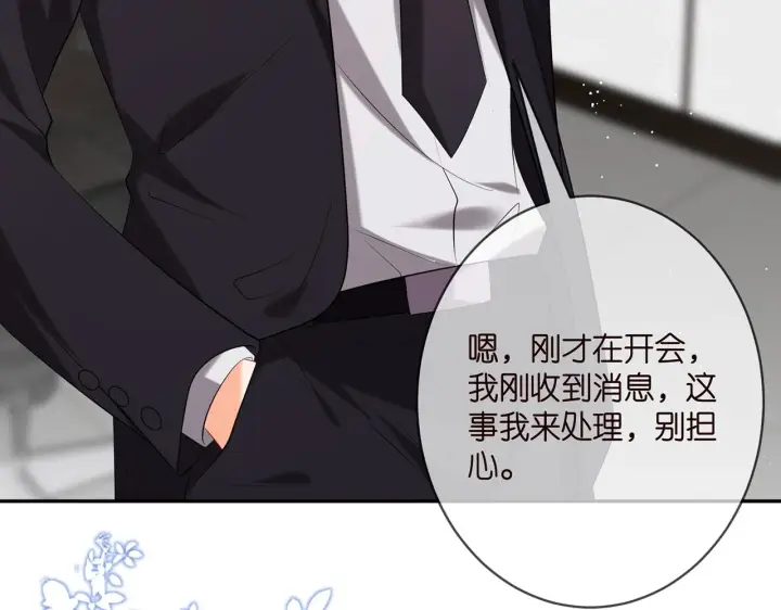 漫画《名门挚爱》第370 网暴第72张图