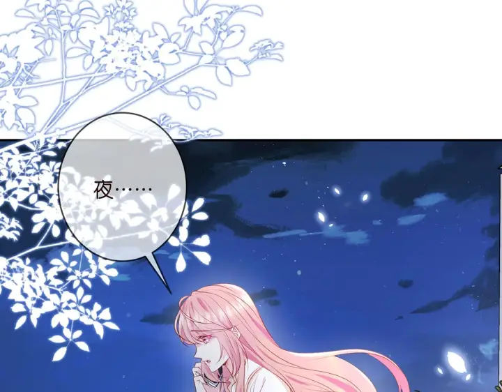 漫画《名门挚爱》第370 网暴第73张图