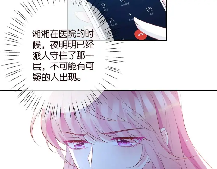 漫画《名门挚爱》第370 网暴第84张图
