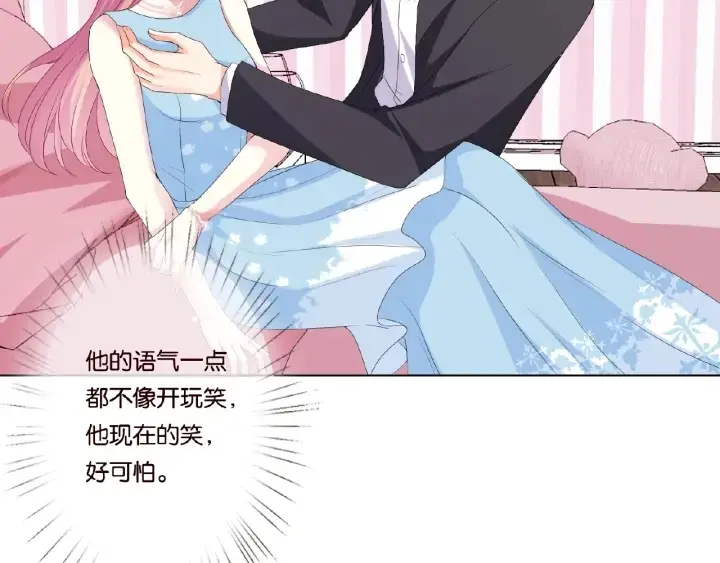 漫画《名门挚爱》第38话 抓住你了第21张图