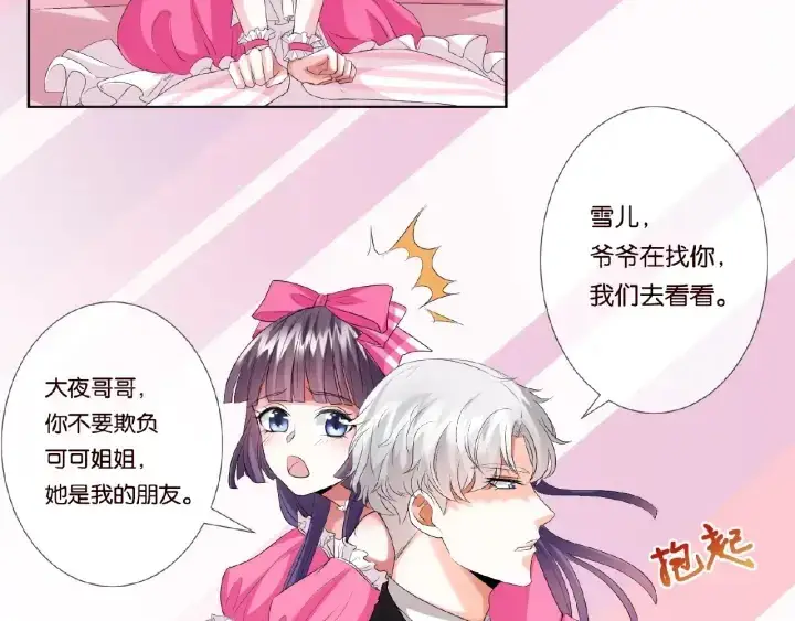 漫画《名门挚爱》第38话 抓住你了第23张图