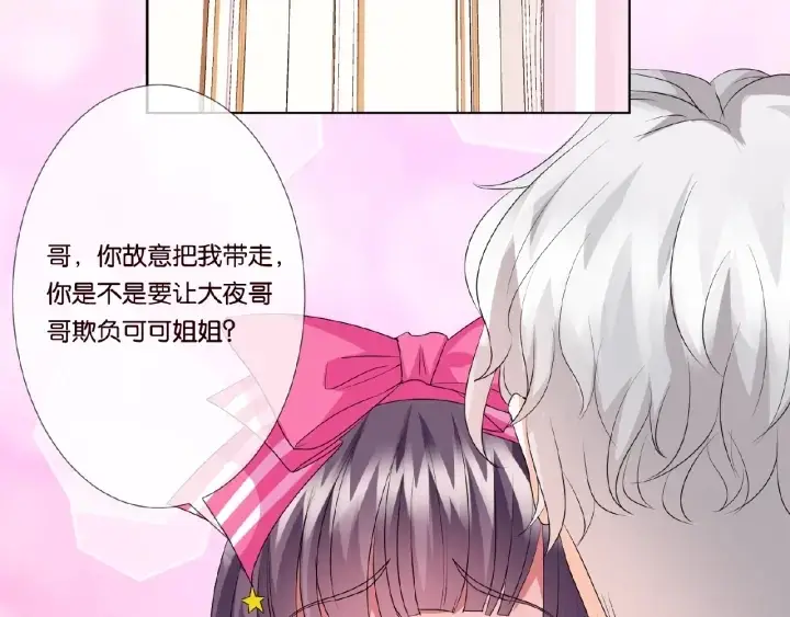 漫画《名门挚爱》第38话 抓住你了第25张图