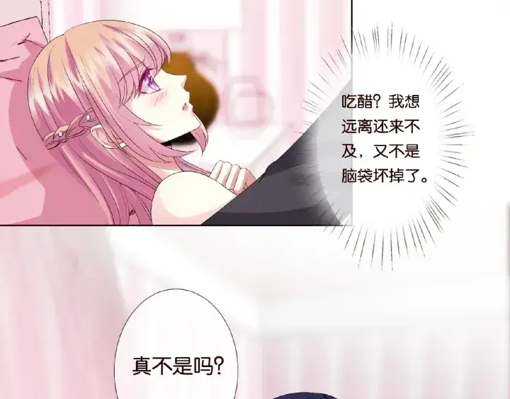 漫画《名门挚爱》第38话 抓住你了第44张图