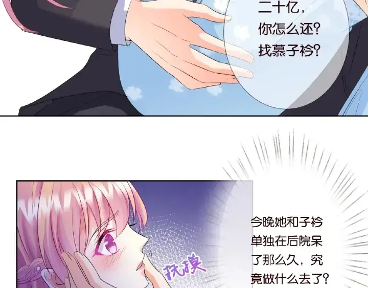 漫画《名门挚爱》第38话 抓住你了第50张图
