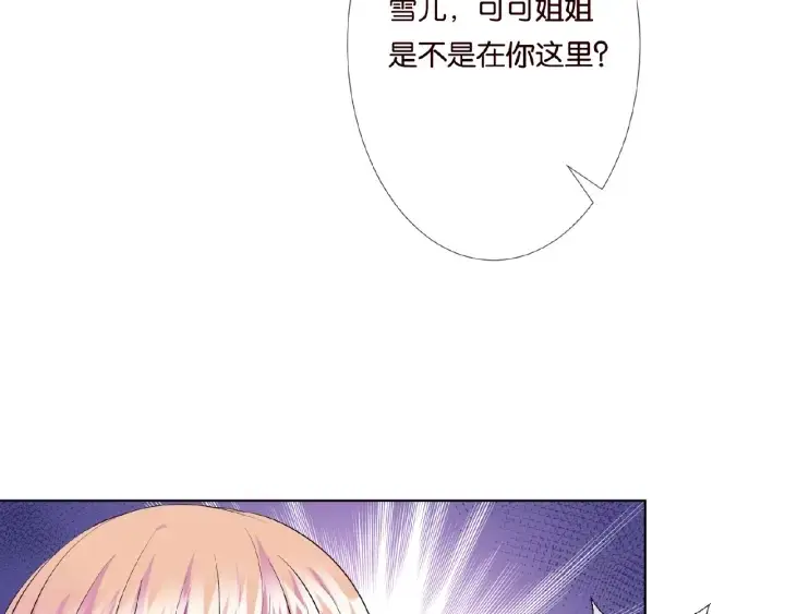 漫画《名门挚爱》第38话 抓住你了第67张图