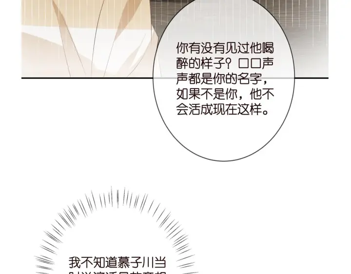 漫画《名门挚爱》第371 天价分手费第109张图