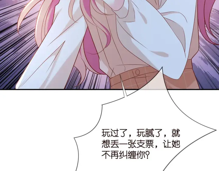 漫画《名门挚爱》第371 天价分手费第29张图