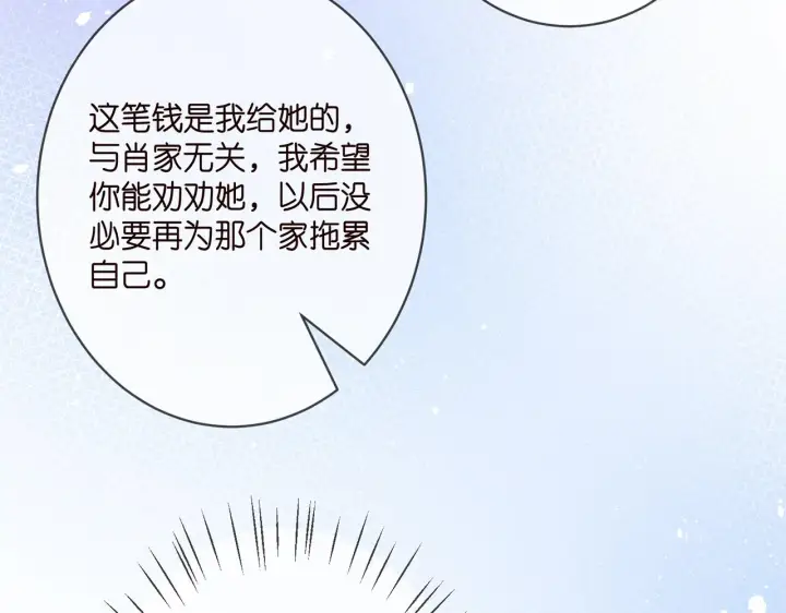 漫画《名门挚爱》第371 天价分手费第34张图
