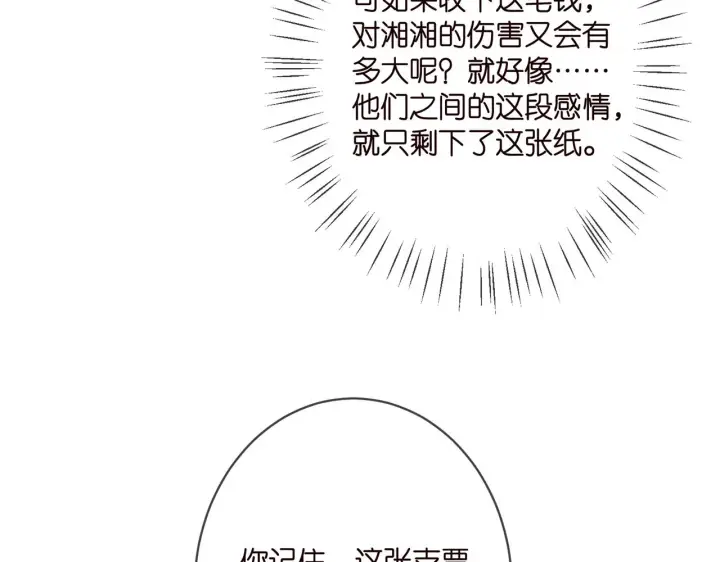 漫画《名门挚爱》第371 天价分手费第37张图