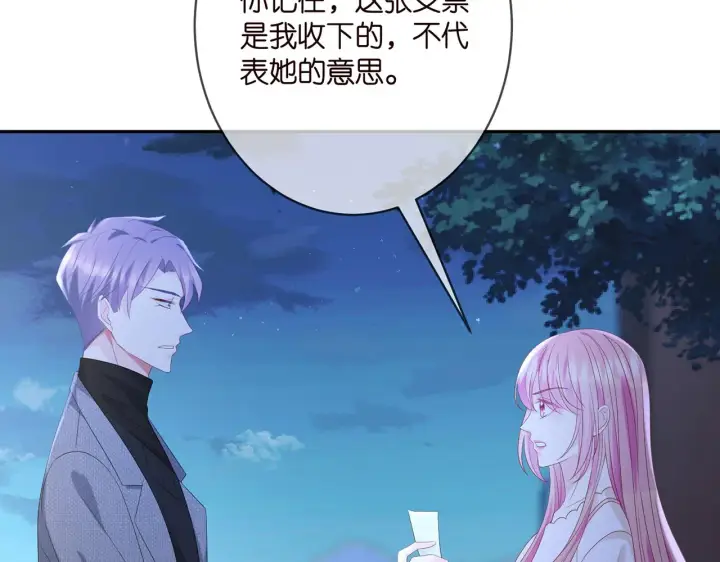 漫画《名门挚爱》第371 天价分手费第38张图