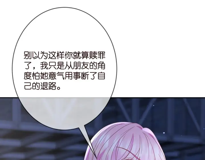 漫画《名门挚爱》第371 天价分手费第43张图