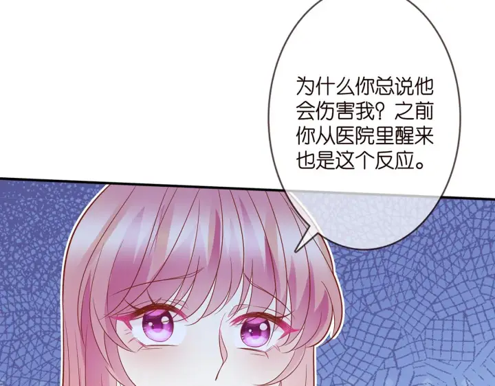 漫画《名门挚爱》第371 天价分手费第64张图