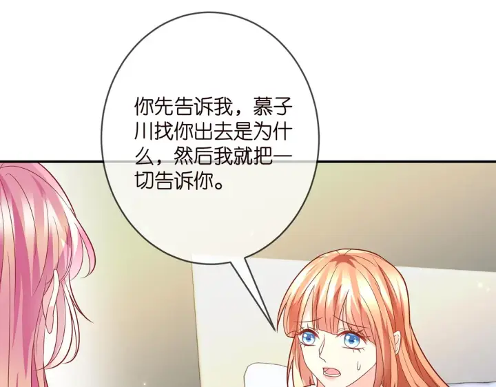 漫画《名门挚爱》第371 天价分手费第71张图