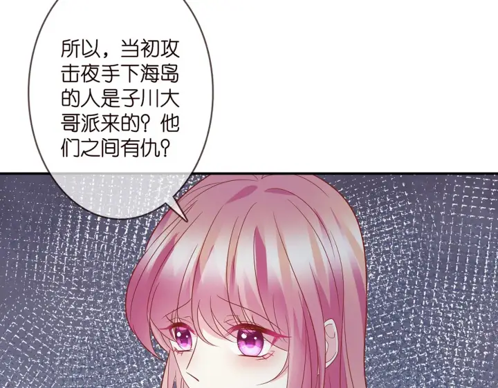 漫画《名门挚爱》第371 天价分手费第80张图