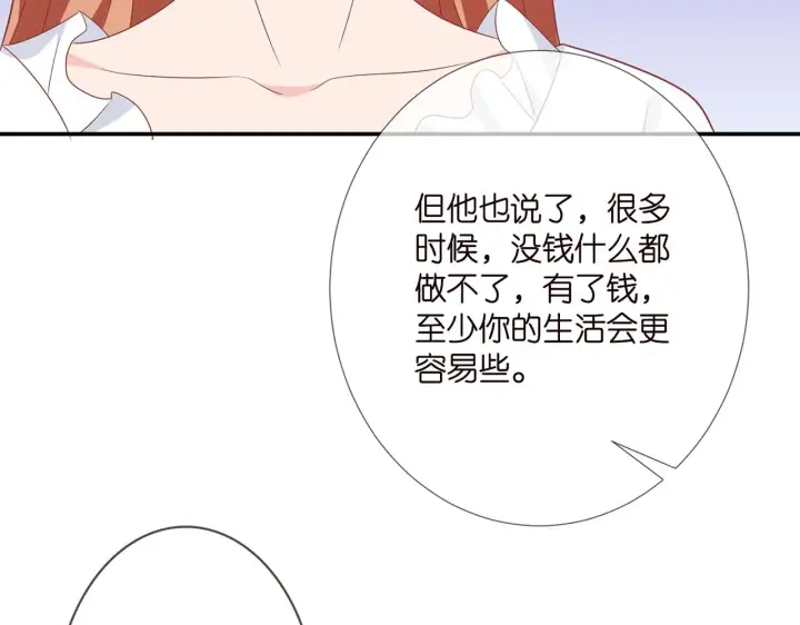 漫画《名门挚爱》第371 天价分手费第92张图