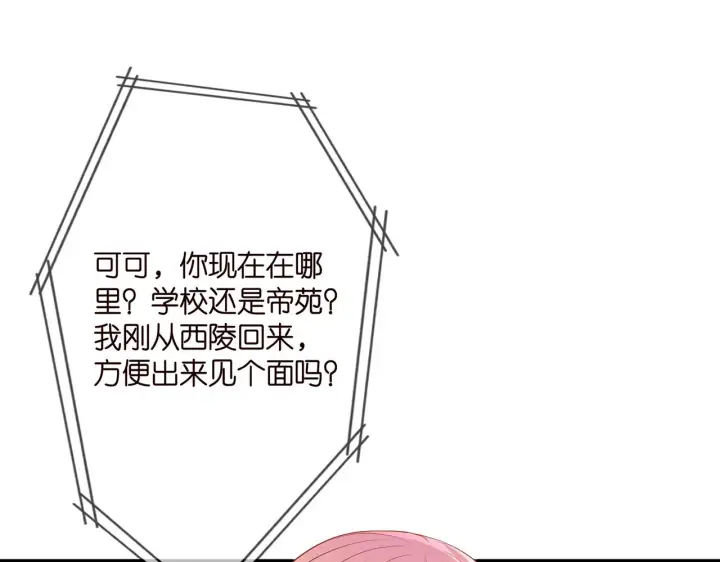 漫画《名门挚爱》第372 夜会慕子衿第33张图