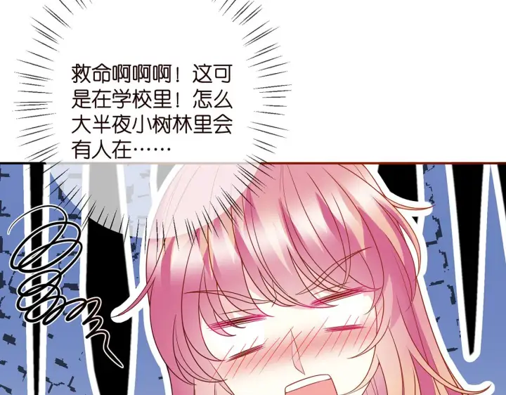 漫画《名门挚爱》第372 夜会慕子衿第89张图