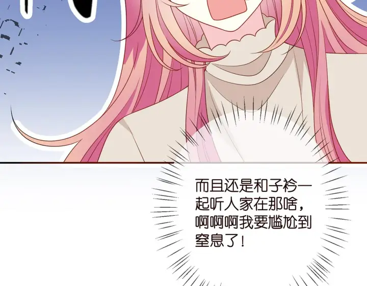 漫画《名门挚爱》第372 夜会慕子衿第90张图