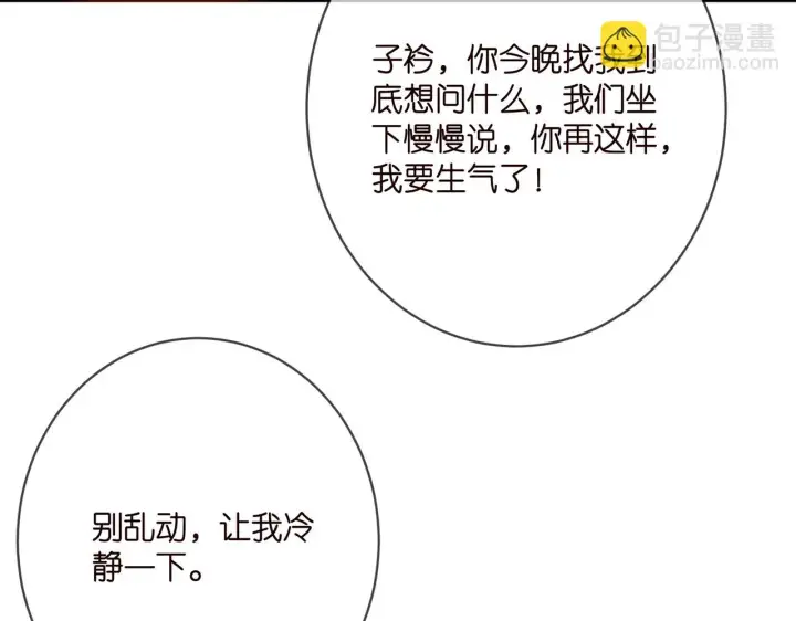 漫画《名门挚爱》第372 夜会慕子衿第99张图