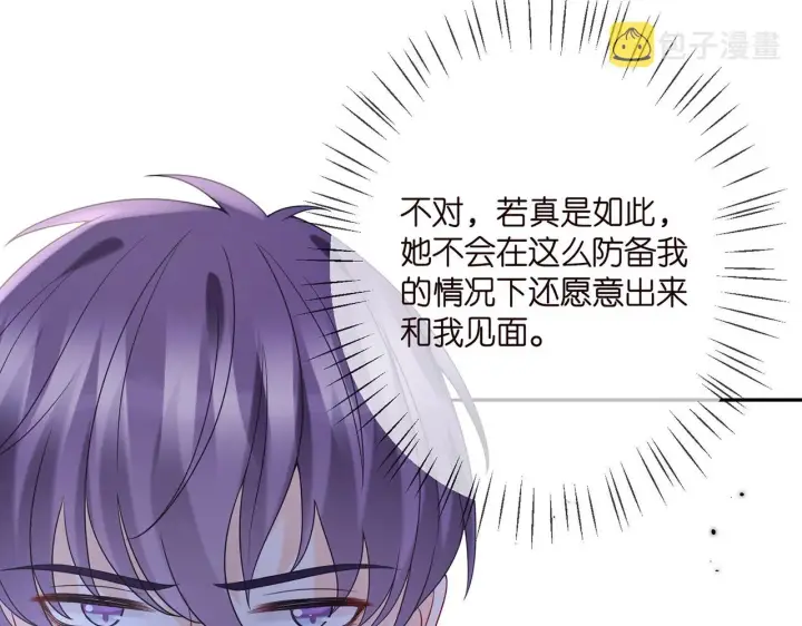 《名门挚爱》第373 恶意袭击图28
