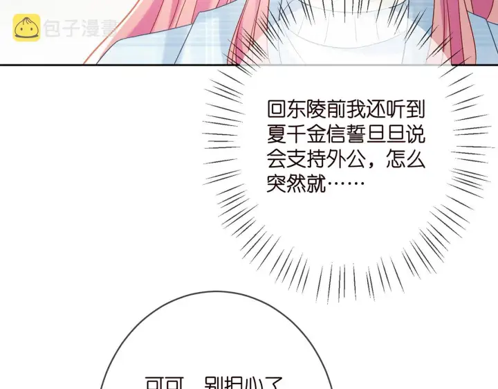 《名门挚爱》第373 恶意袭击图52
