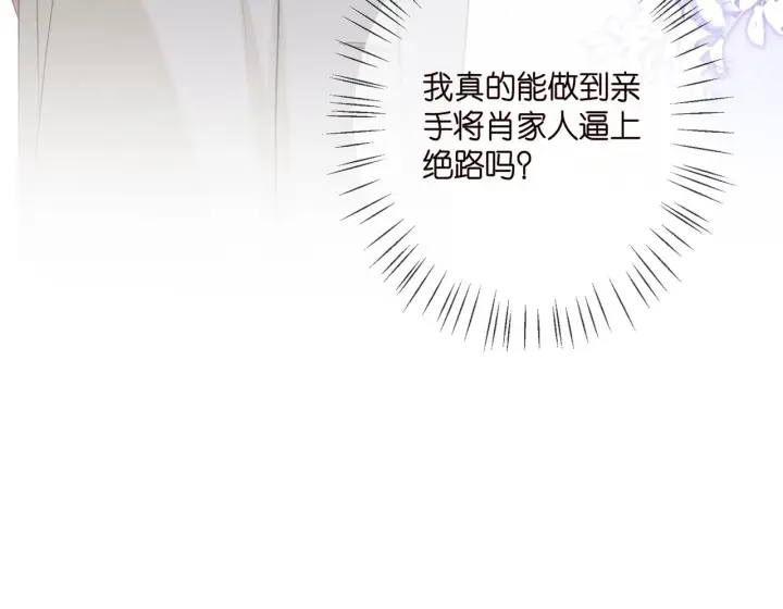 《名门挚爱》第374 不堪的真相图51