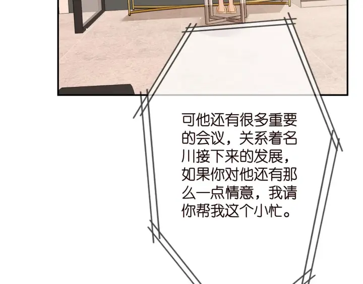 《名门挚爱》第374 不堪的真相图80