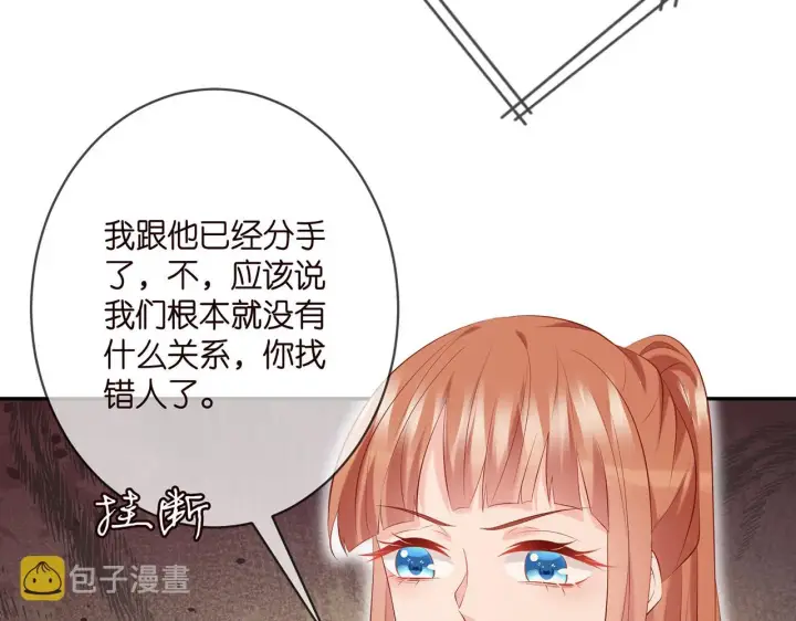 《名门挚爱》第374 不堪的真相图81
