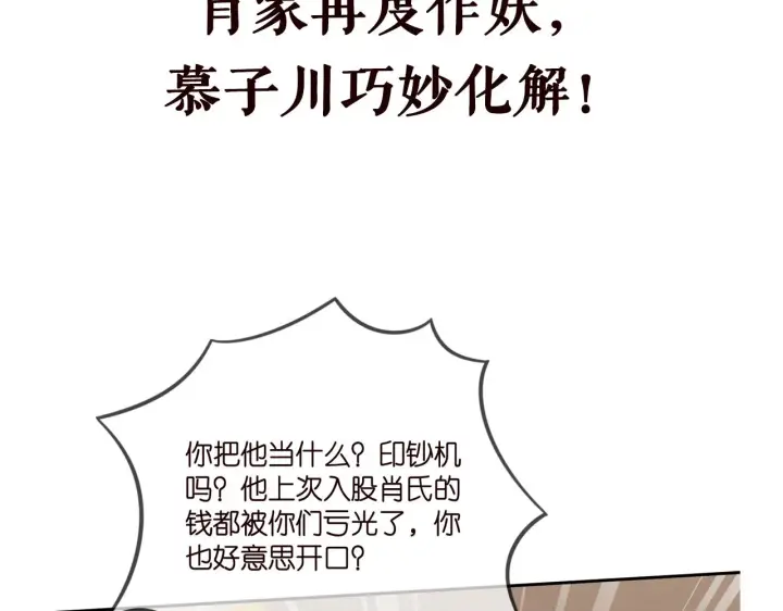 《名门挚爱》第375 转让股份图106