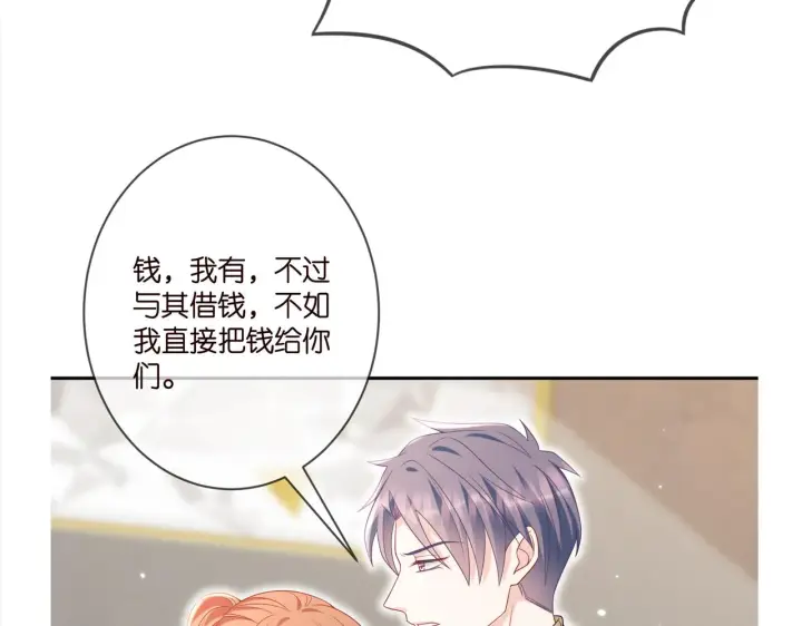 《名门挚爱》第375 转让股份图109