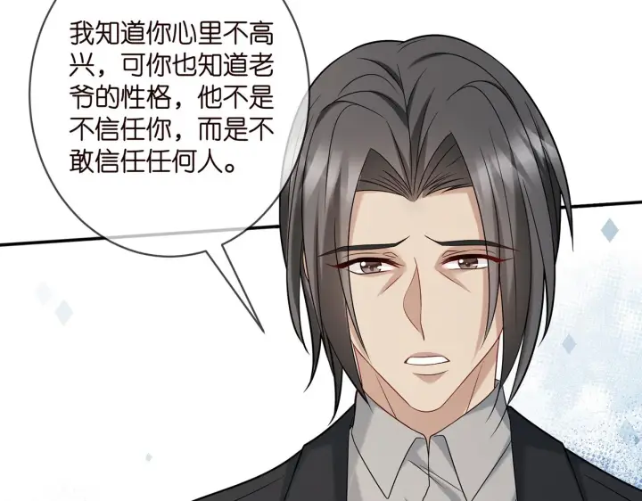 《名门挚爱》第375 转让股份图50