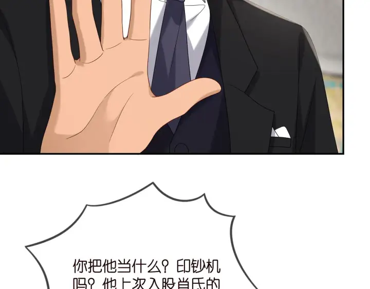 漫画《名门挚爱》第376 肖家谈判第47张图