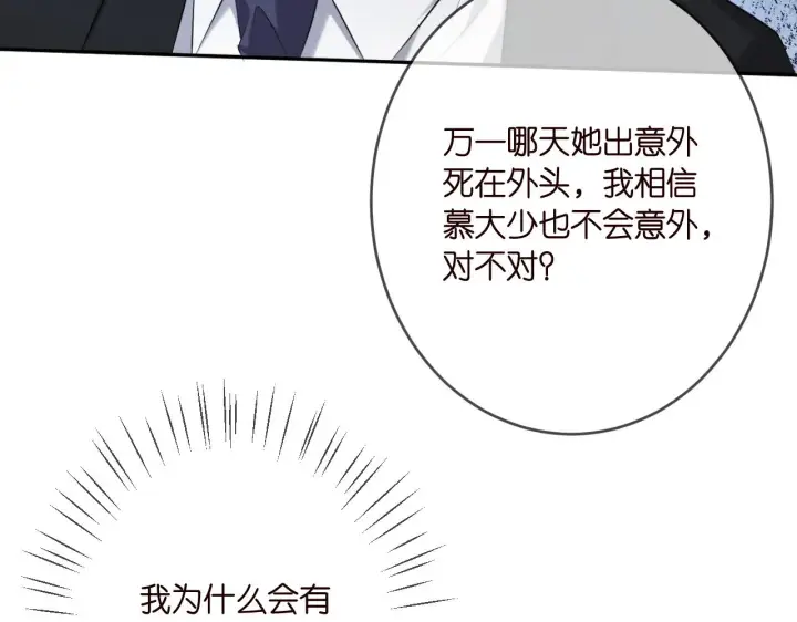 漫画《名门挚爱》第376 肖家谈判第61张图