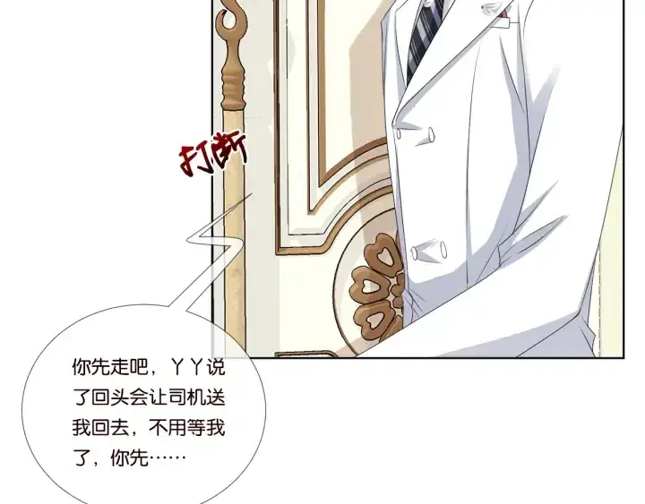 漫画《名门挚爱》第39话 吃醋现场！第13张图
