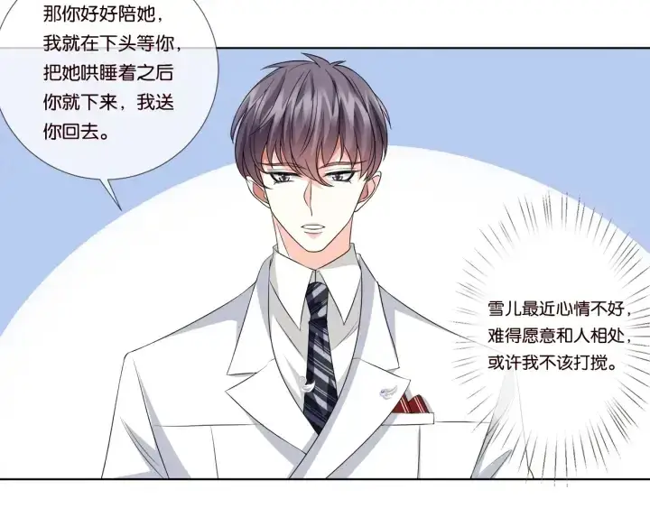 漫画《名门挚爱》第39话 吃醋现场！第19张图