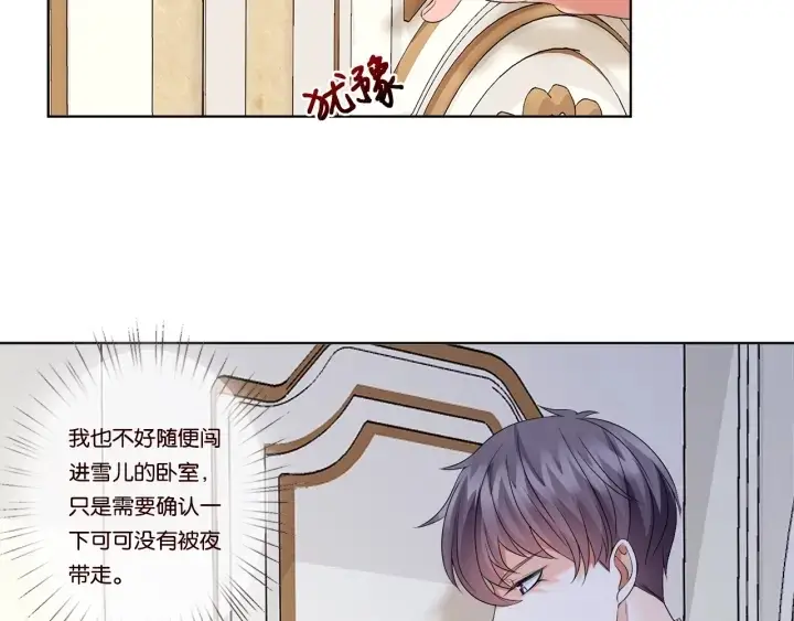 漫画《名门挚爱》第39话 吃醋现场！第4张图