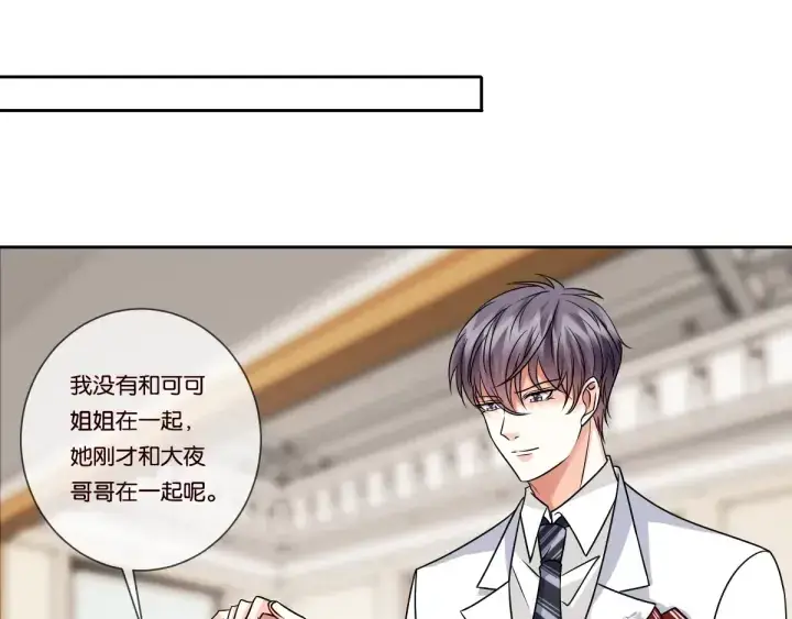 漫画《名门挚爱》第39话 吃醋现场！第62张图