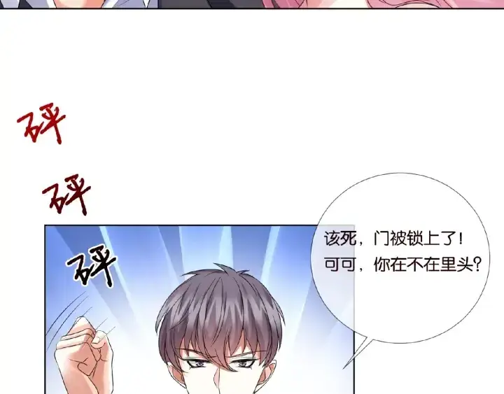 漫画《名门挚爱》第39话 吃醋现场！第78张图