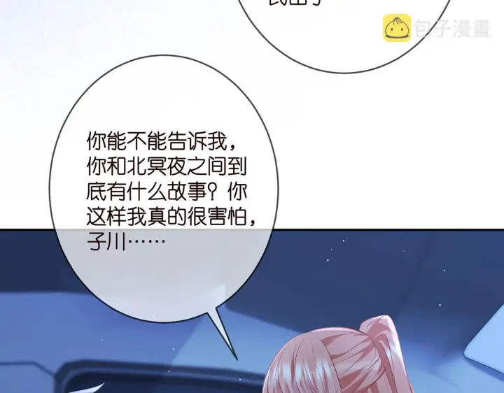 漫画《名门挚爱》第377 慕子川的身世第26张图