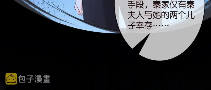 漫画《名门挚爱》第377 慕子川的身世第44张图