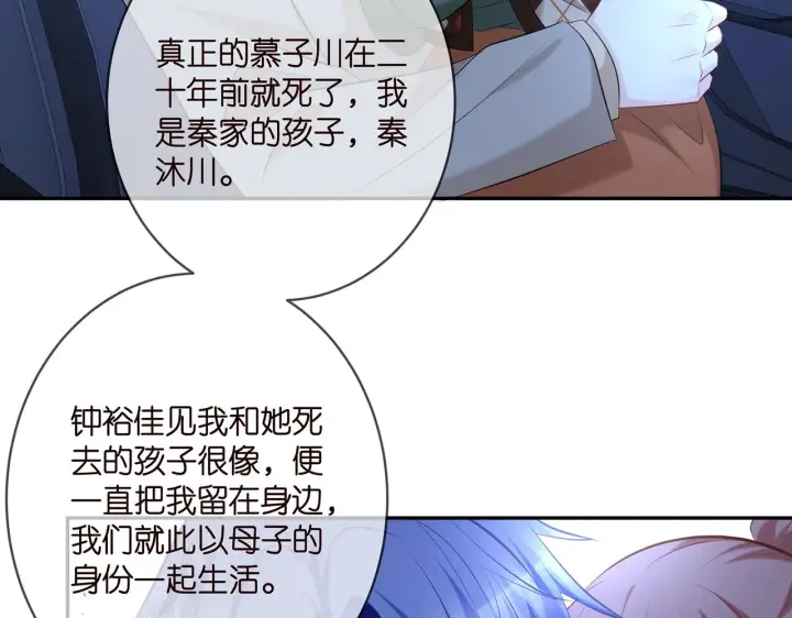 漫画《名门挚爱》第377 慕子川的身世第54张图