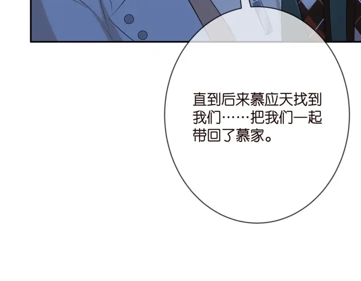 漫画《名门挚爱》第377 慕子川的身世第56张图