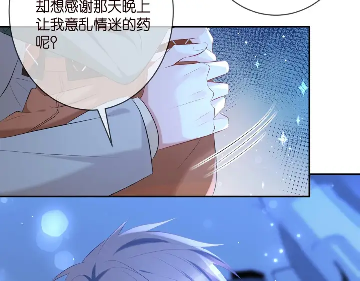 漫画《名门挚爱》第377 慕子川的身世第8张图