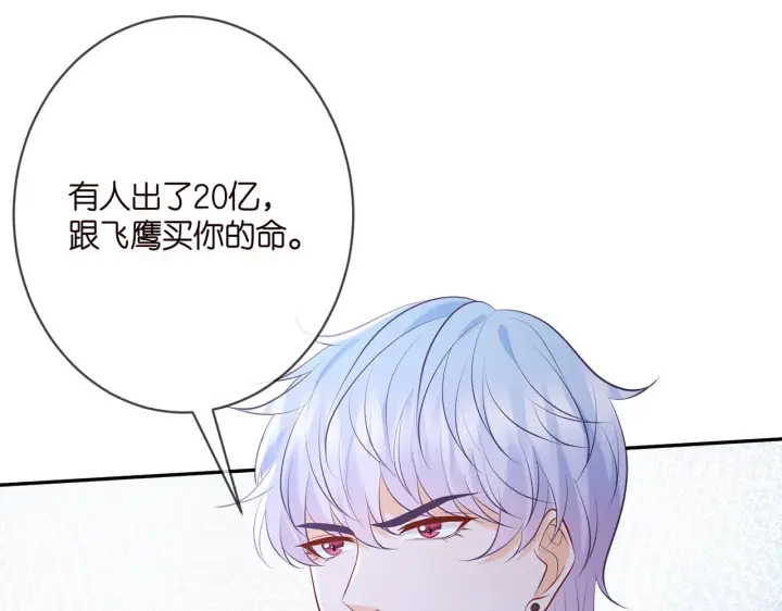 《名门挚爱》第379 20亿，买她的命图69