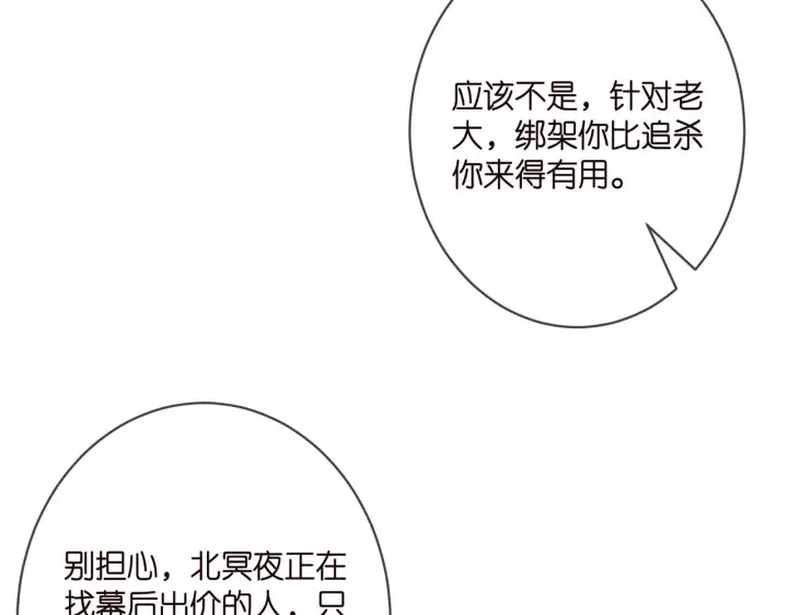《名门挚爱》第379 20亿，买她的命图74