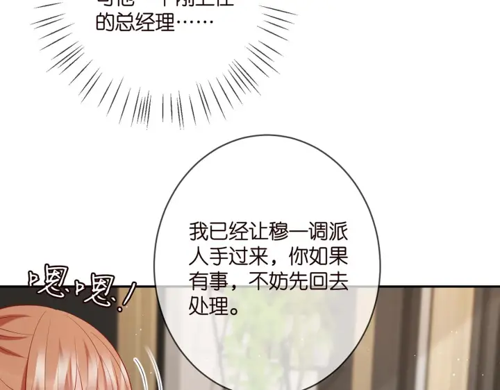 《名门挚爱》第379 20亿，买她的命图91
