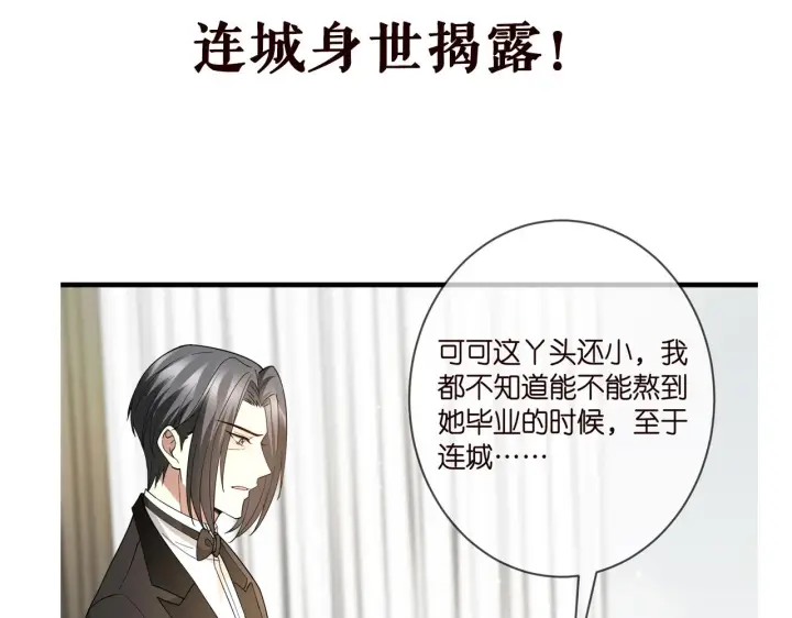 漫画《名门挚爱》第381 两难的北冥夜第104张图