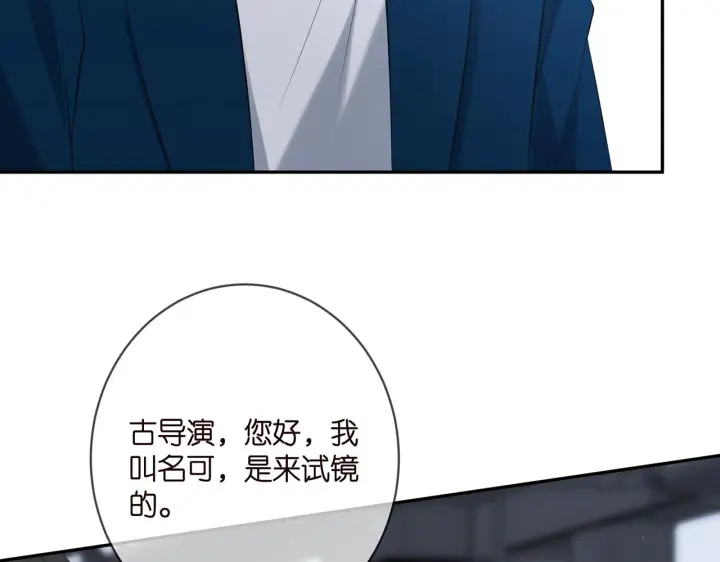漫画《名门挚爱》第381 两难的北冥夜第11张图
