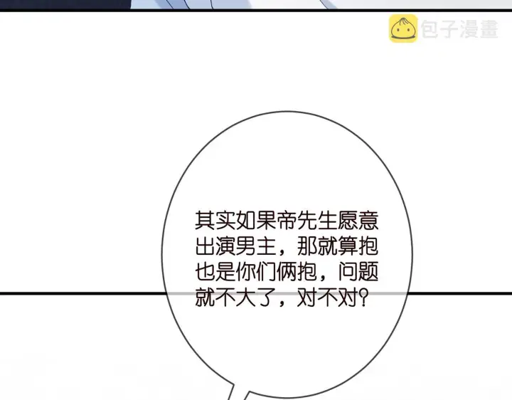 漫画《名门挚爱》第381 两难的北冥夜第33张图